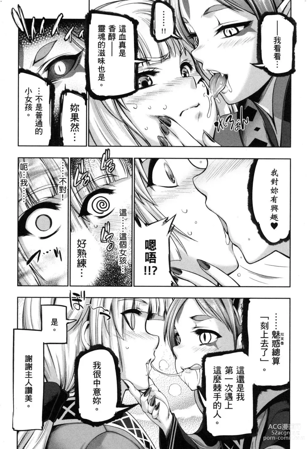 Page 73 of doujinshi 勇者と魔王の魂魄歴程 2 勇者與魔王的魂魄歷程 2