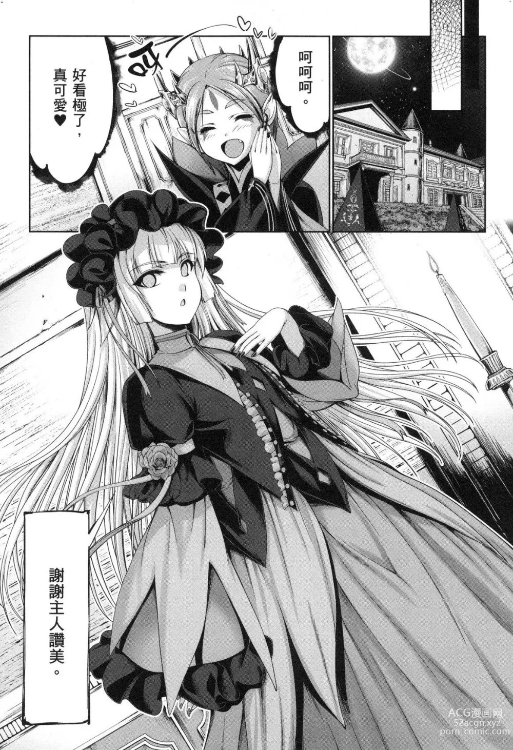 Page 75 of doujinshi 勇者と魔王の魂魄歴程 2 勇者與魔王的魂魄歷程 2