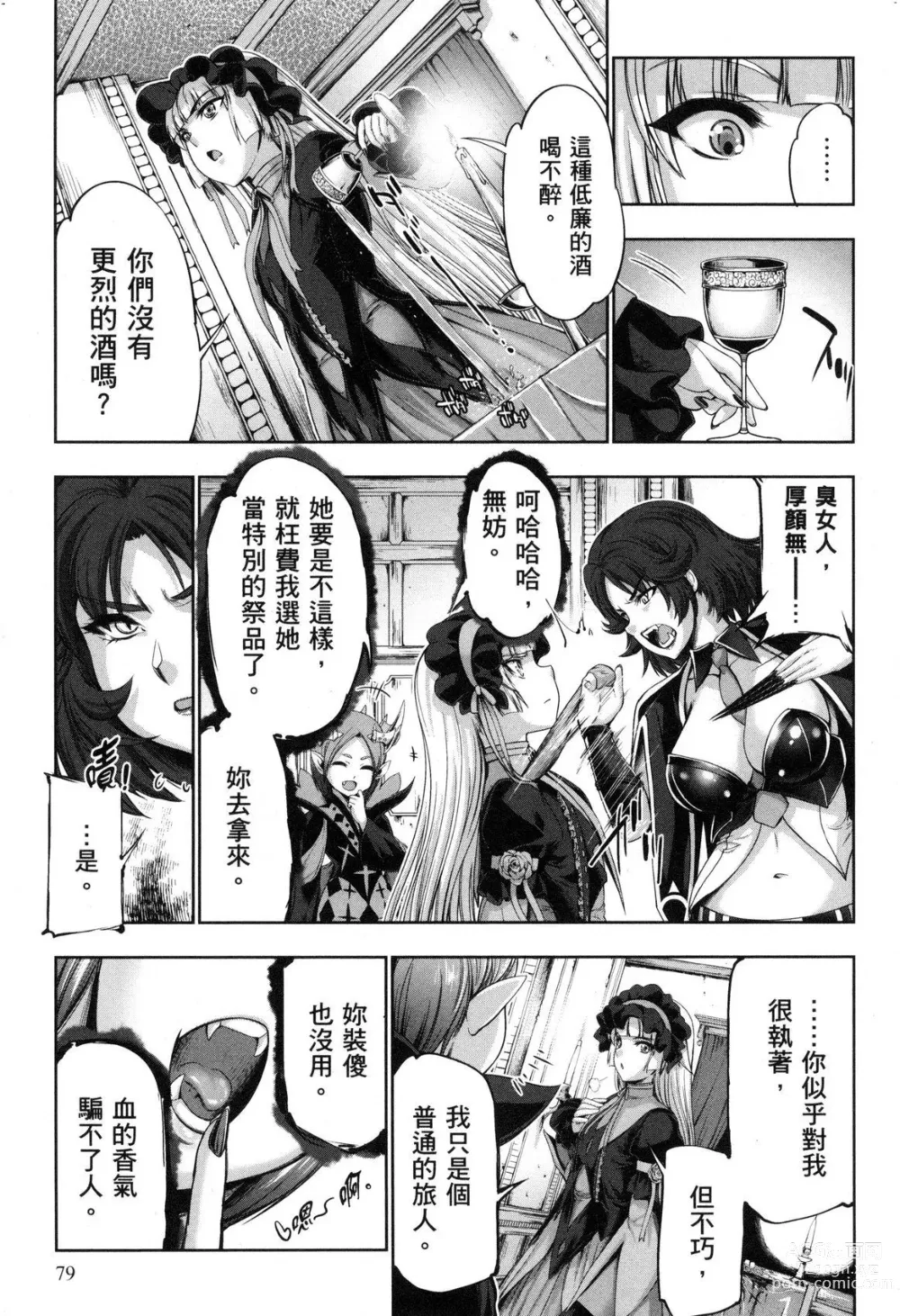 Page 81 of doujinshi 勇者と魔王の魂魄歴程 2 勇者與魔王的魂魄歷程 2