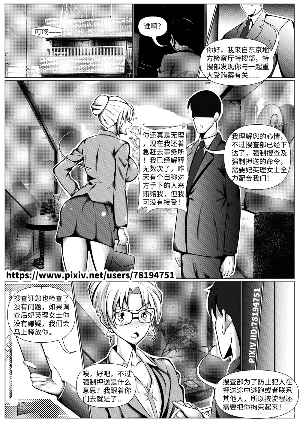 Page 19 of doujinshi Detective Conan: The Lawyer and the High School Girl Kidnapping Case - Ran Mouri and Eri Kisakis Ordeal