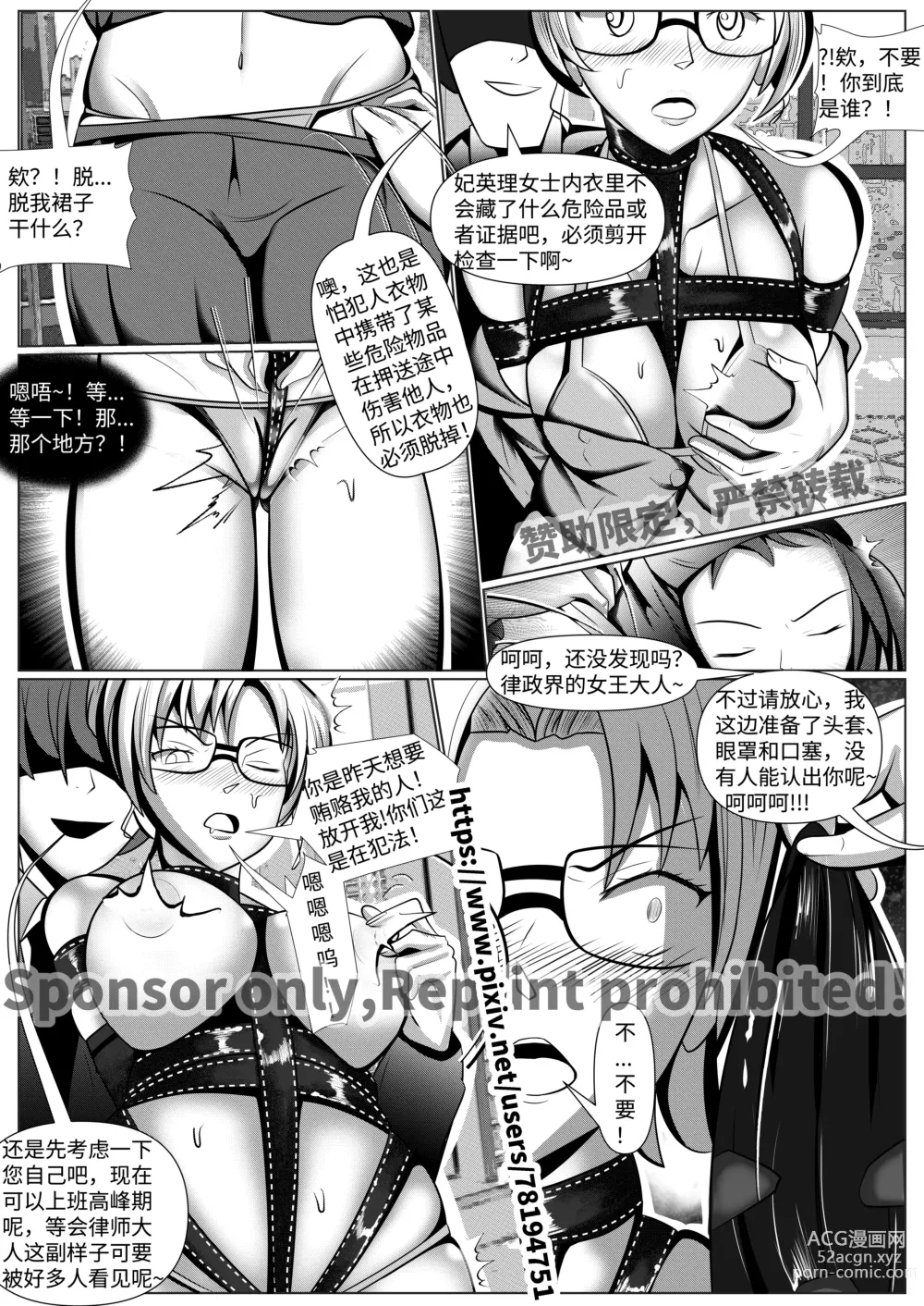 Page 20 of doujinshi Detective Conan: The Lawyer and the High School Girl Kidnapping Case - Ran Mouri and Eri Kisakis Ordeal