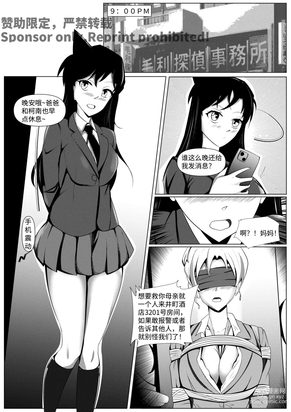 Page 4 of doujinshi Detective Conan: The Lawyer and the High School Girl Kidnapping Case - Ran Mouri and Eri Kisakis Ordeal