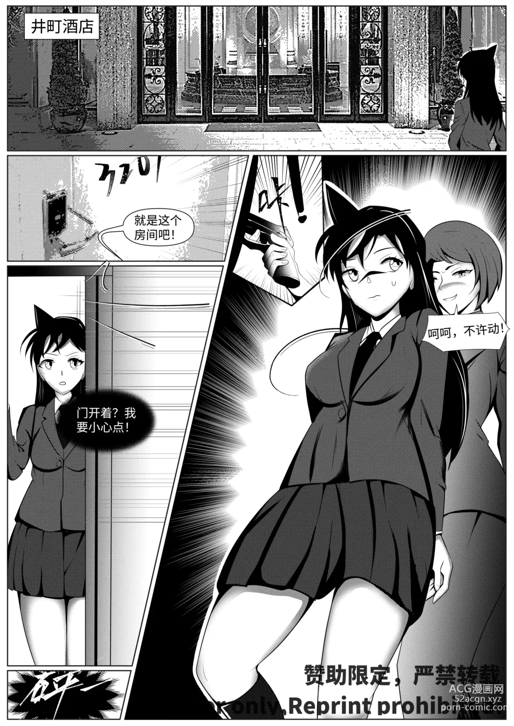 Page 5 of doujinshi Detective Conan: The Lawyer and the High School Girl Kidnapping Case - Ran Mouri and Eri Kisakis Ordeal