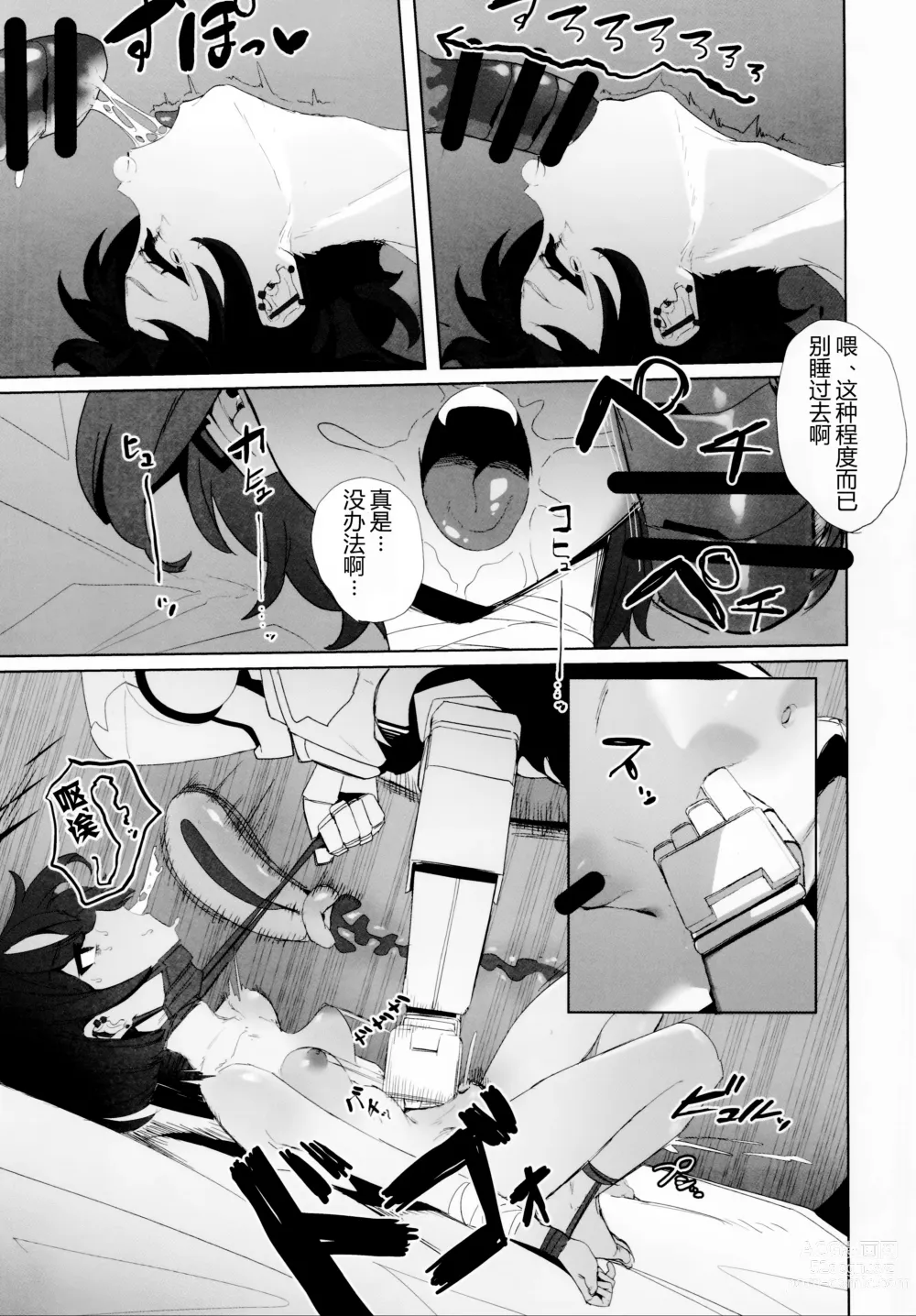 Page 11 of doujinshi Shifuku no Kai