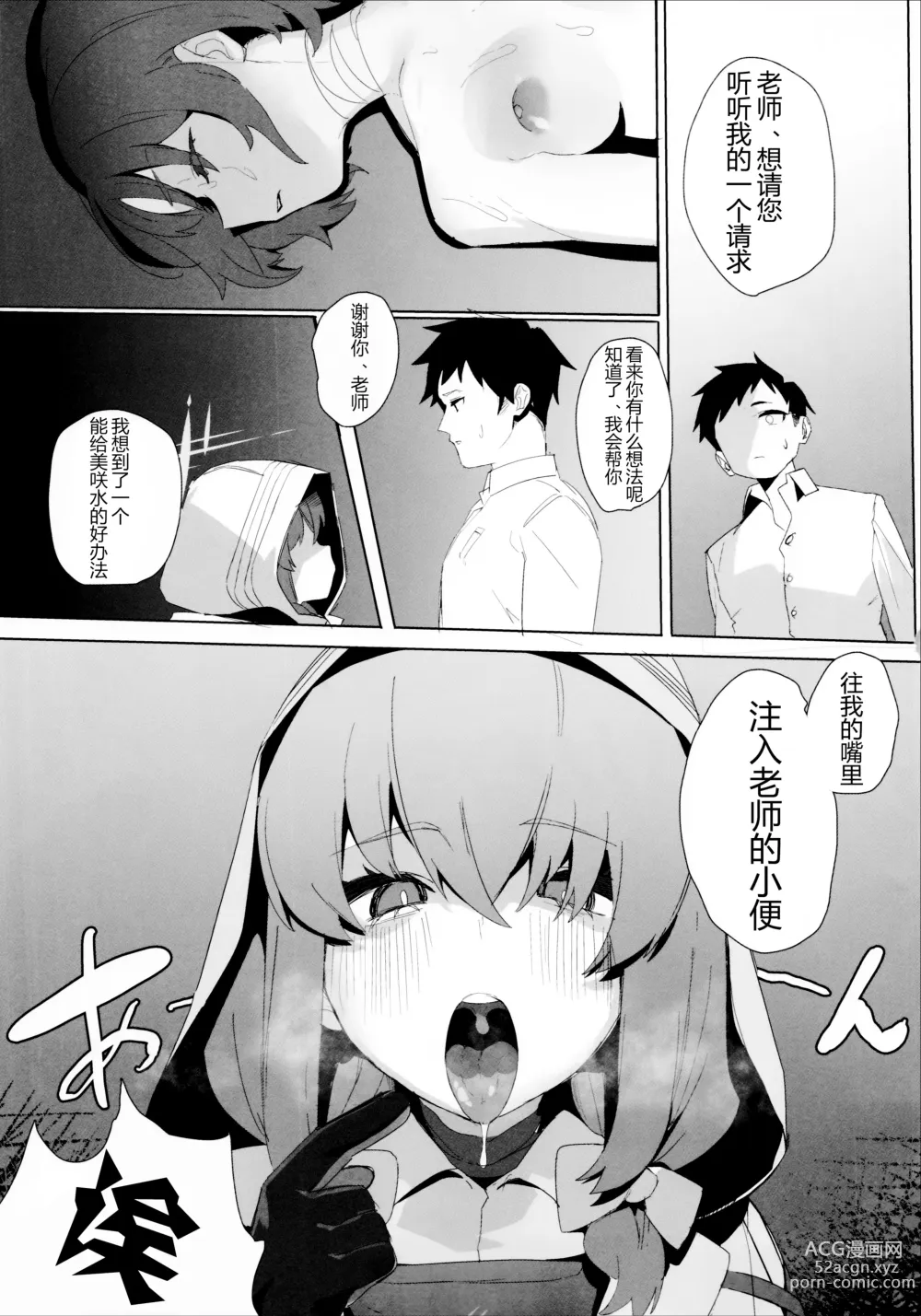 Page 20 of doujinshi Shifuku no Kai