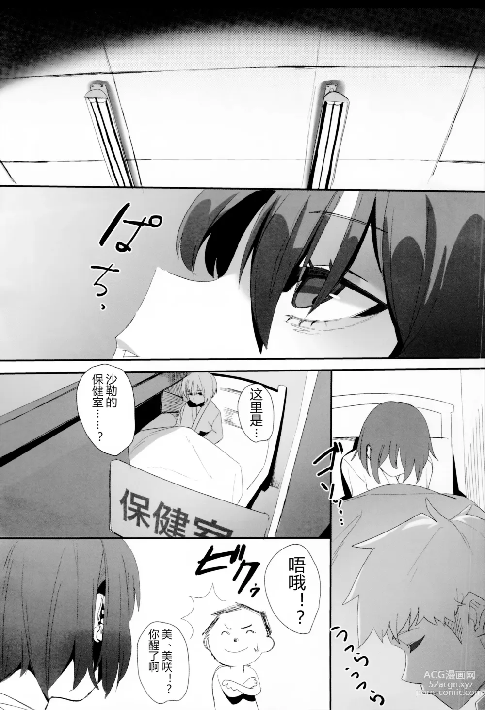 Page 23 of doujinshi Shifuku no Kai