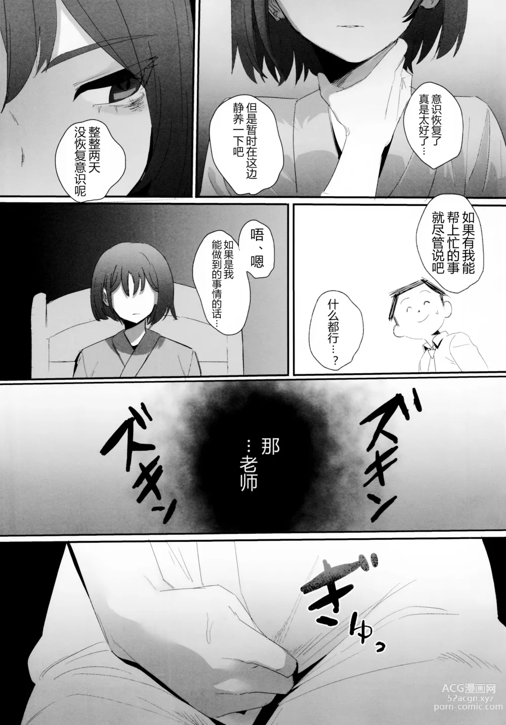 Page 24 of doujinshi Shifuku no Kai