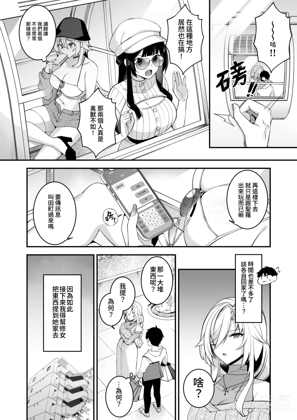 Page 38 of doujinshi 犯され催○4 男子1人しかいない学園で性格最悪のイジメっこに犯されまくる