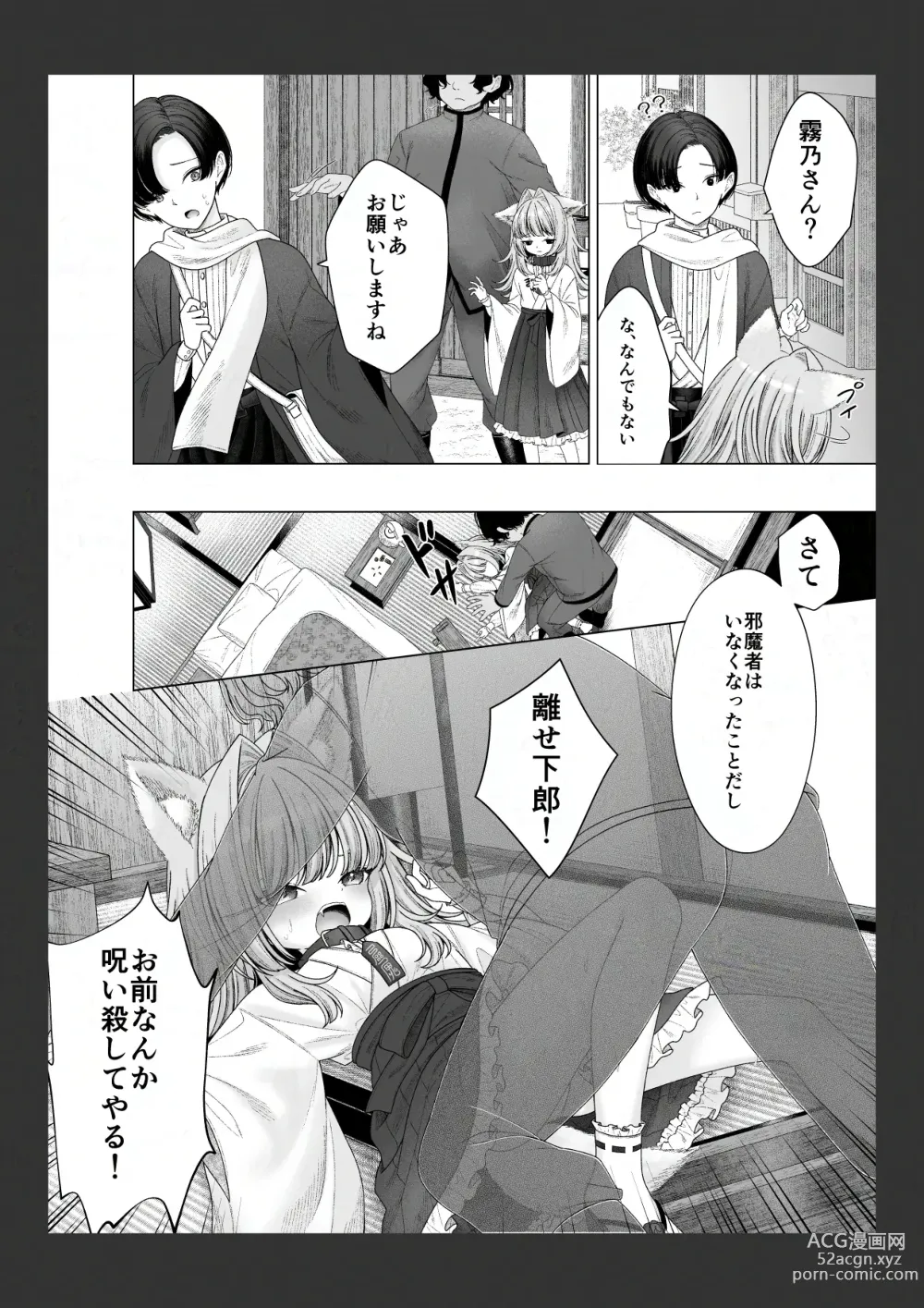 Page 4 of doujinshi Shikigami no Shoujo ni Koi o Shita Shounen no Matsuro