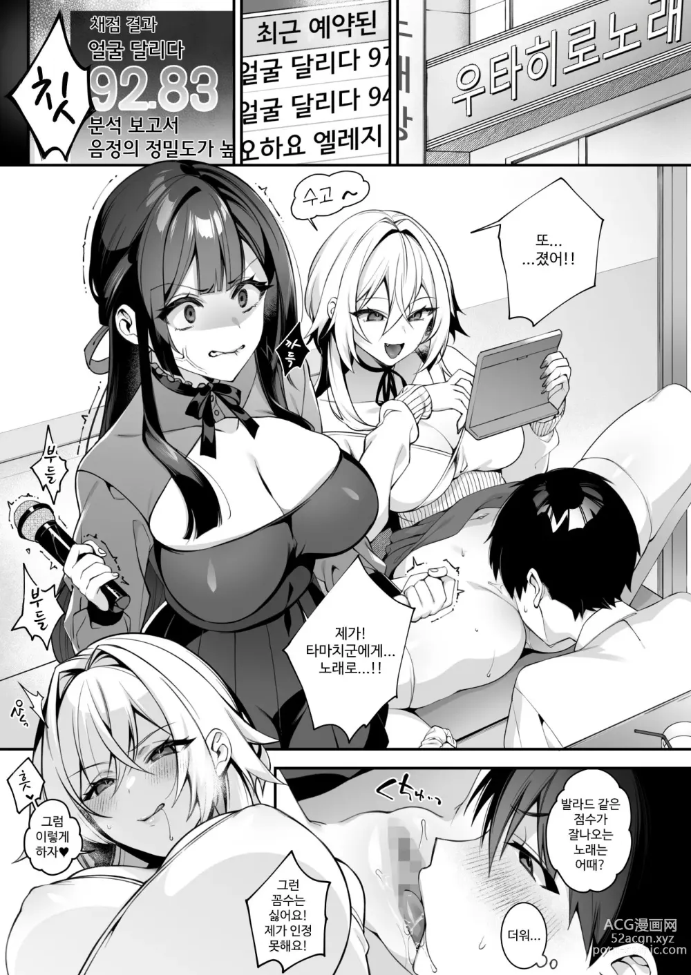 Page 2 of doujinshi 범해지는 최면4 남자가 1명 뿐인 학교에서 성격 최악인 못된 애들한테 마구 범해진다