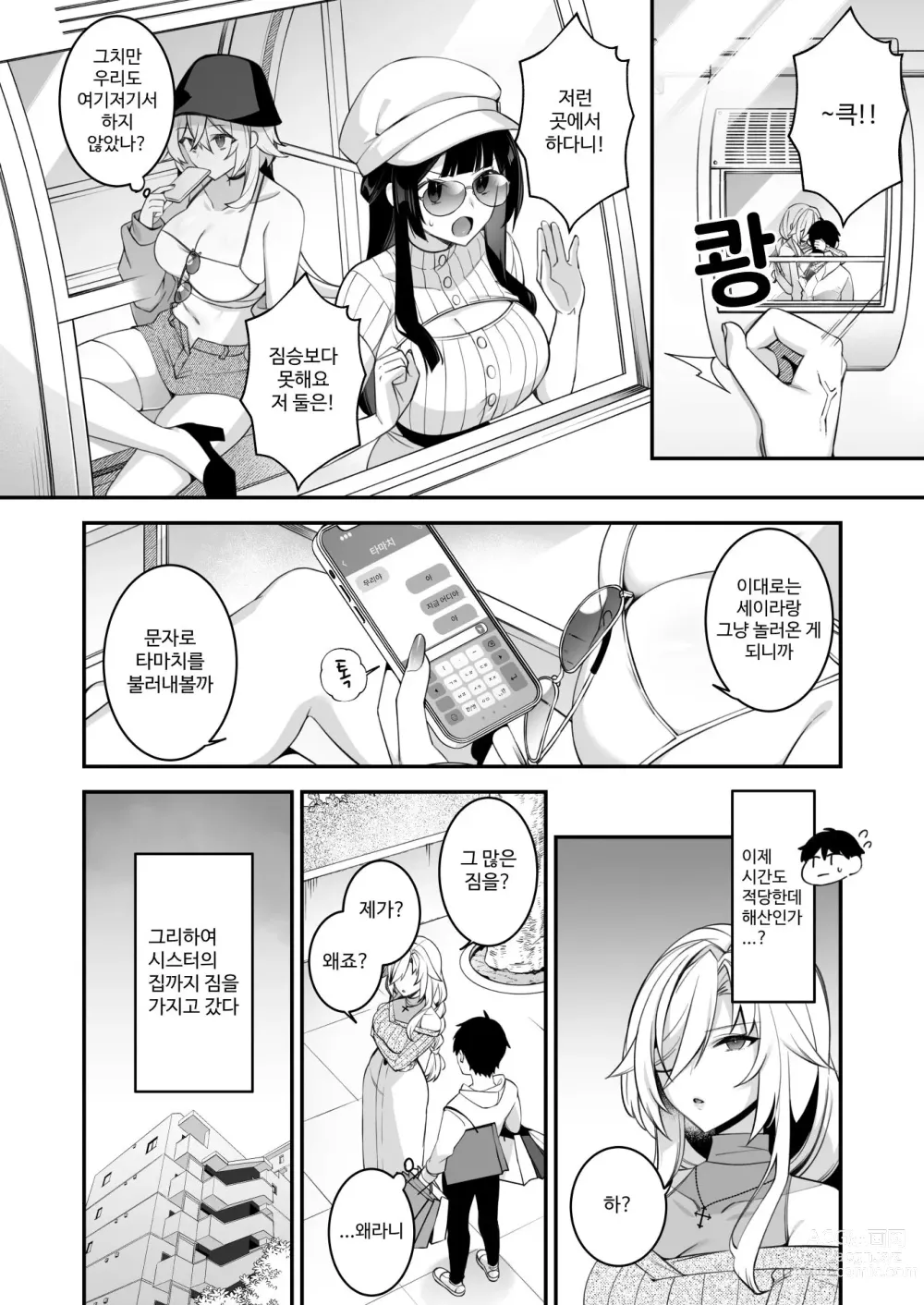 Page 37 of doujinshi 범해지는 최면4 남자가 1명 뿐인 학교에서 성격 최악인 못된 애들한테 마구 범해진다