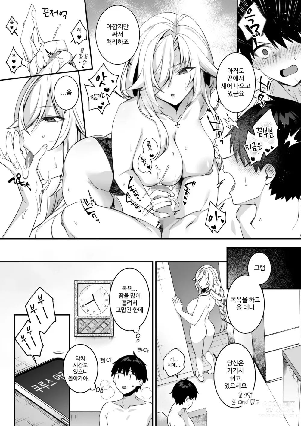 Page 48 of doujinshi 범해지는 최면4 남자가 1명 뿐인 학교에서 성격 최악인 못된 애들한테 마구 범해진다