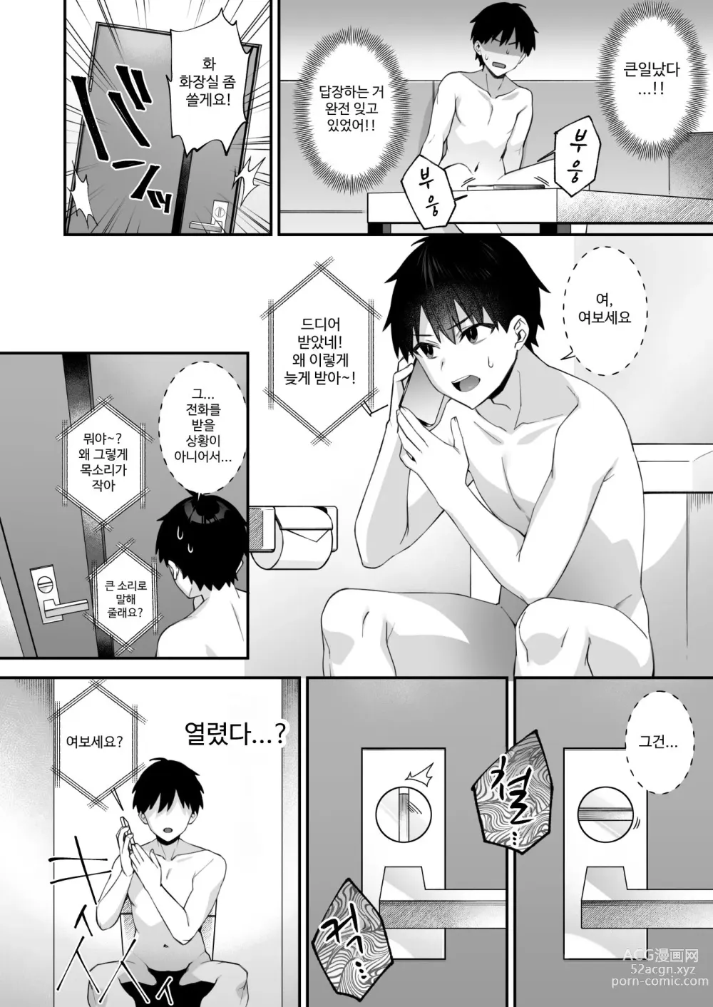 Page 49 of doujinshi 범해지는 최면4 남자가 1명 뿐인 학교에서 성격 최악인 못된 애들한테 마구 범해진다