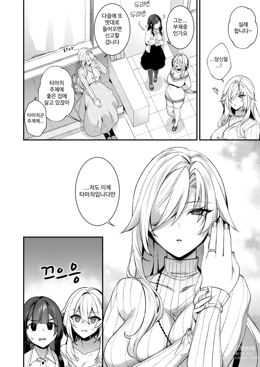 Page 61 of doujinshi 범해지는 최면4 남자가 1명 뿐인 학교에서 성격 최악인 못된 애들한테 마구 범해진다