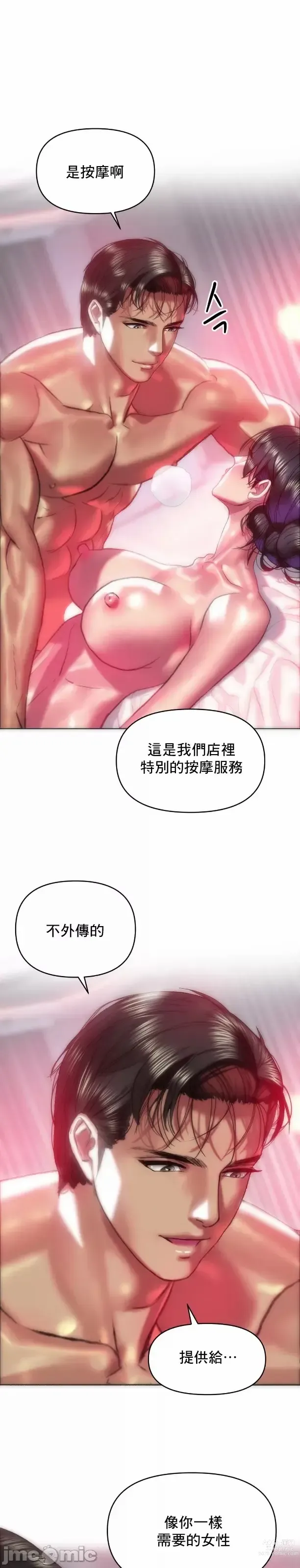 Page 15 of manga 新城有夫之妇39