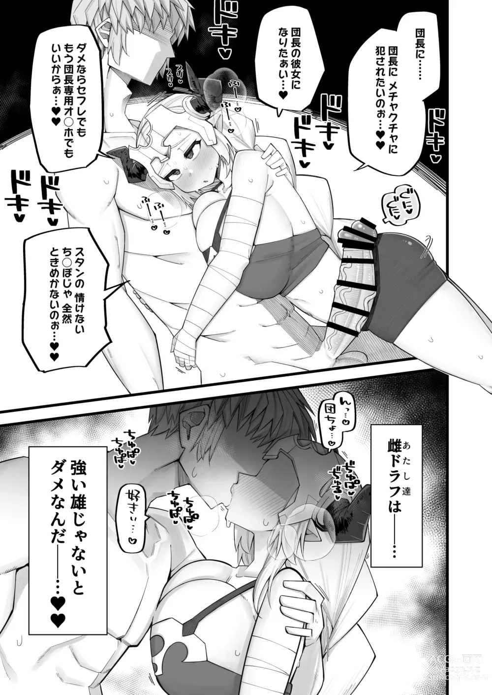 Page 17 of doujinshi Mesu Draph wa Tsuyoi Osu ja Nai to Dame nanda