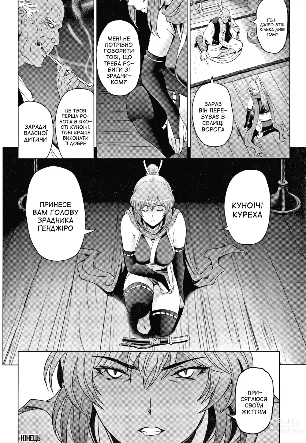 Page 60 of manga Історія про куноічі Куреху 1-3