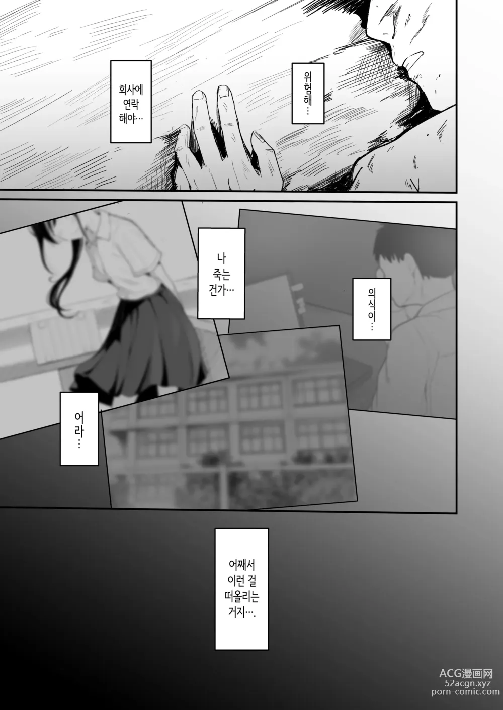 Page 4 of doujinshi 청춘을 재시작한다면 이번만큼은 좋아했던 동급생과 사귀어서 무조건 마구 섹스하고 싶다.