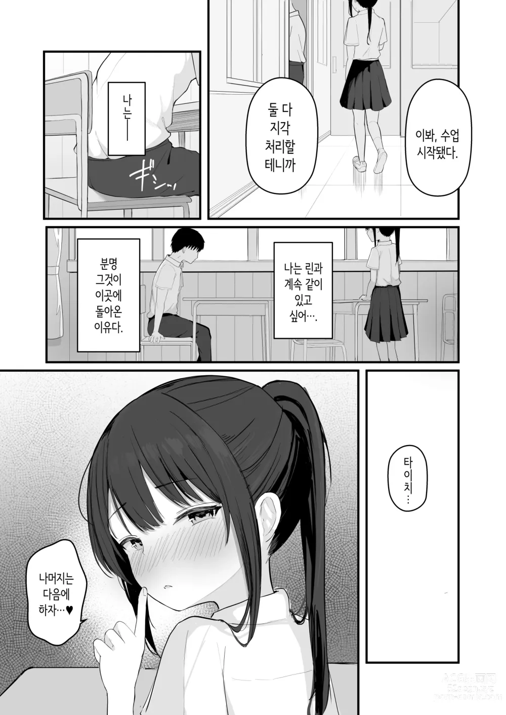 Page 37 of doujinshi 청춘을 재시작한다면 이번만큼은 좋아했던 동급생과 사귀어서 무조건 마구 섹스하고 싶다.