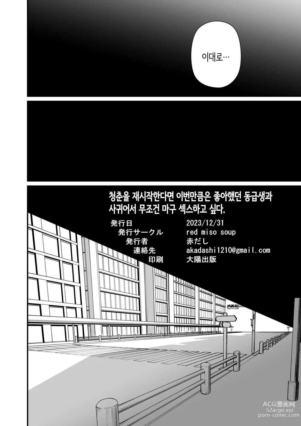 Page 52 of doujinshi 청춘을 재시작한다면 이번만큼은 좋아했던 동급생과 사귀어서 무조건 마구 섹스하고 싶다.