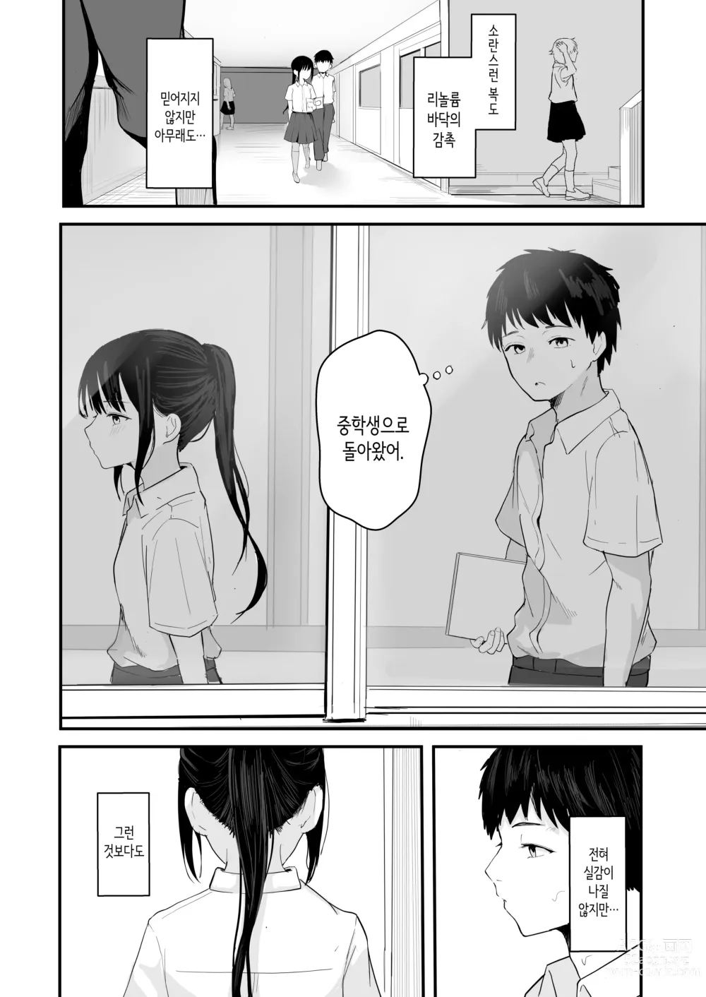 Page 8 of doujinshi 청춘을 재시작한다면 이번만큼은 좋아했던 동급생과 사귀어서 무조건 마구 섹스하고 싶다.