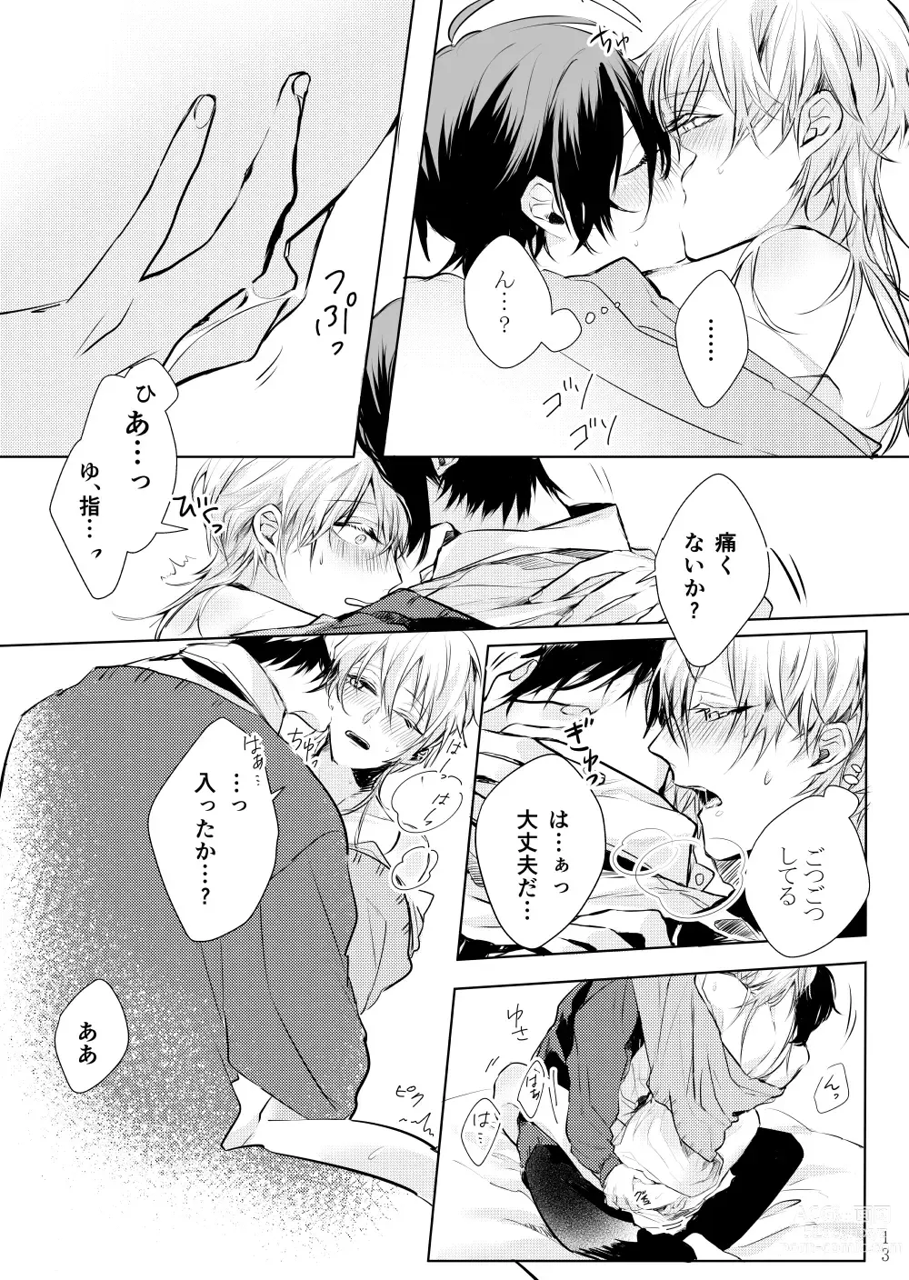 Page 12 of doujinshi Tsuki ni tokeru