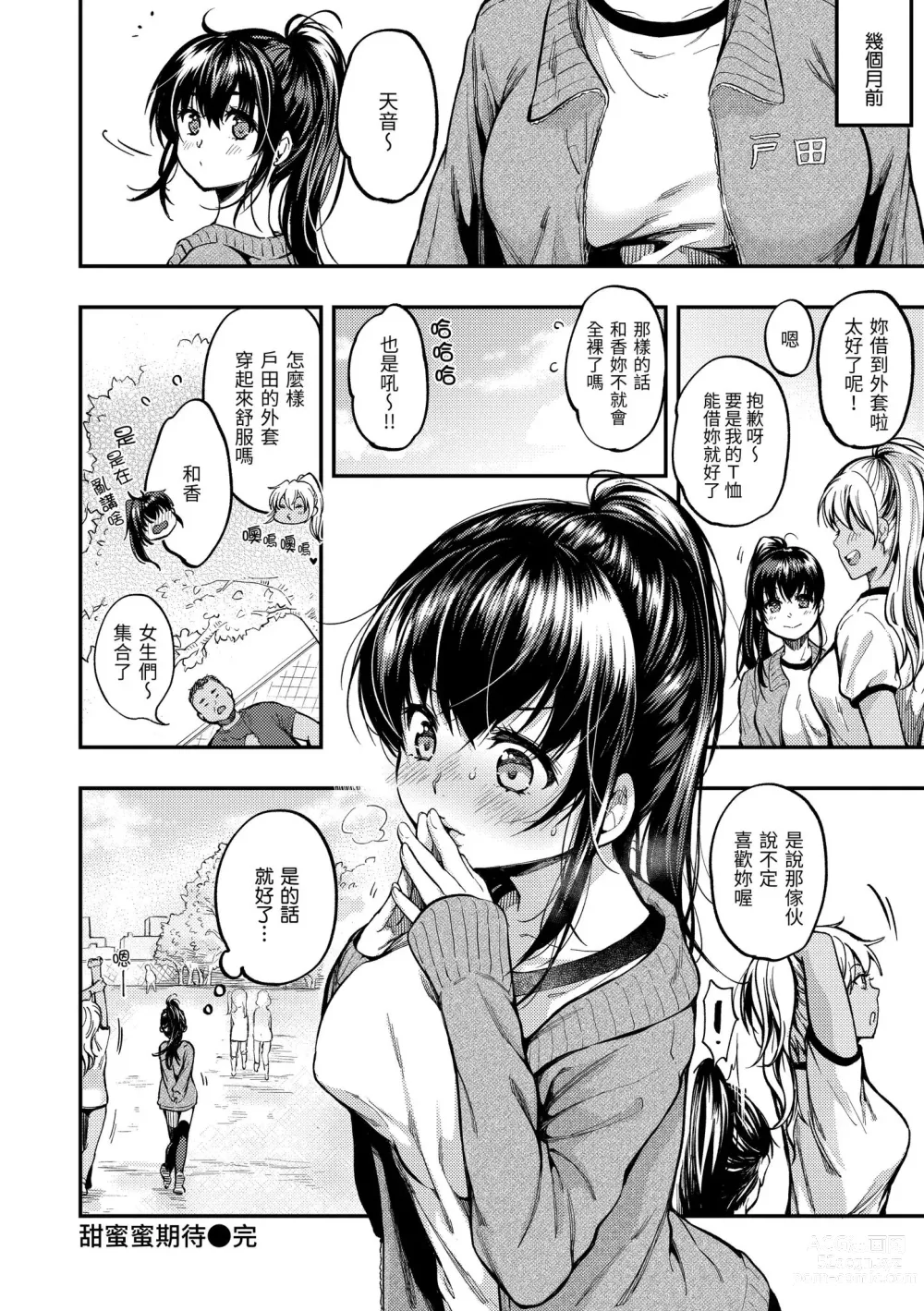 Page 101 of manga 我們的初體驗 (decensored)