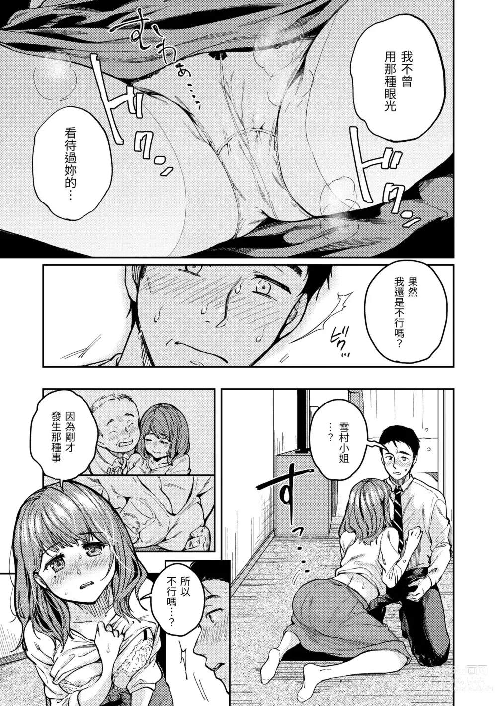 Page 112 of manga 我們的初體驗 (decensored)