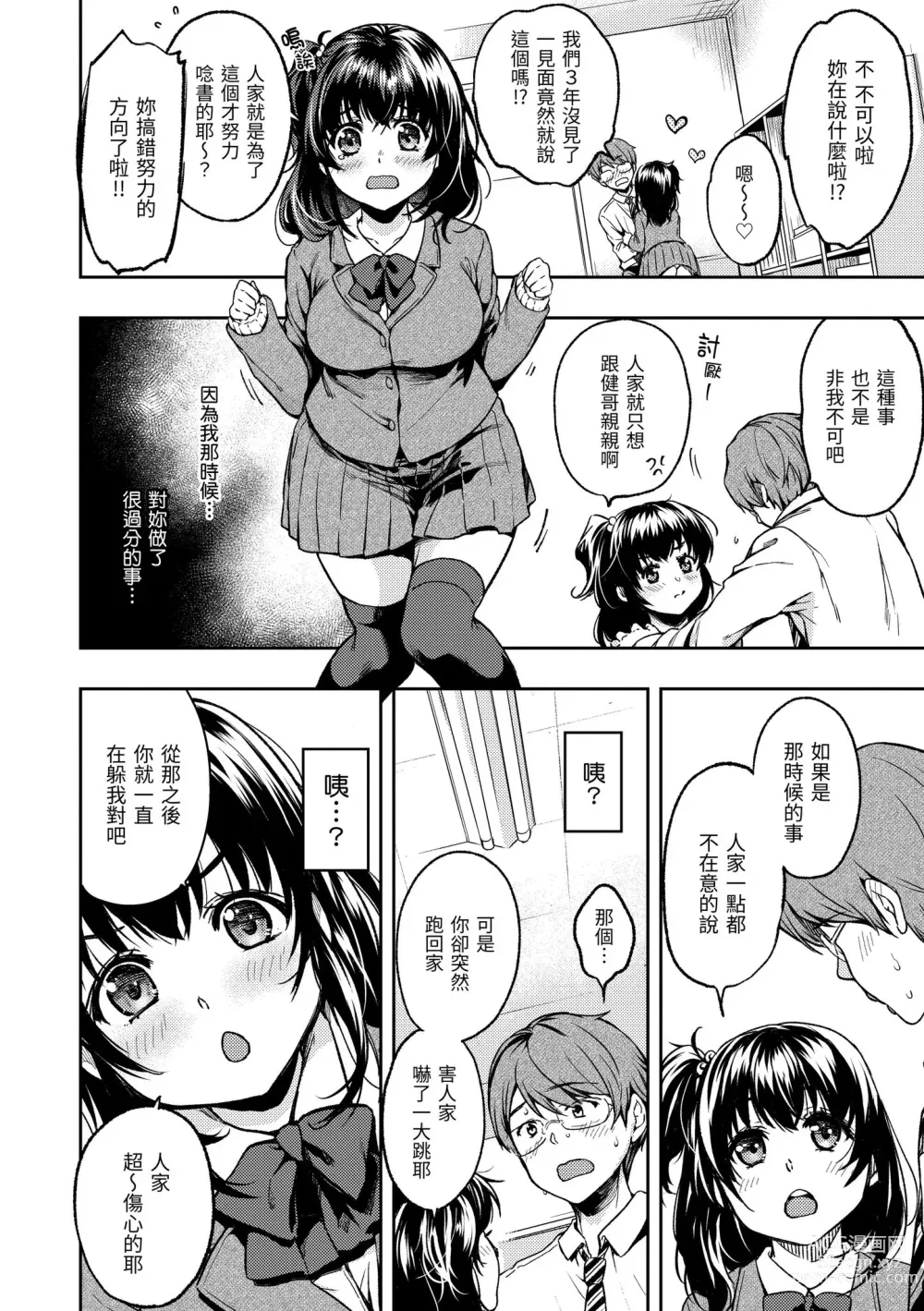 Page 13 of manga 我們的初體驗 (decensored)