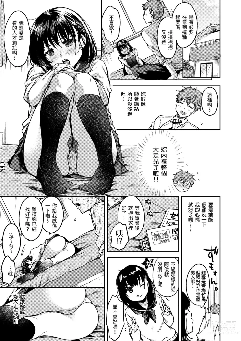 Page 128 of manga 我們的初體驗 (decensored)