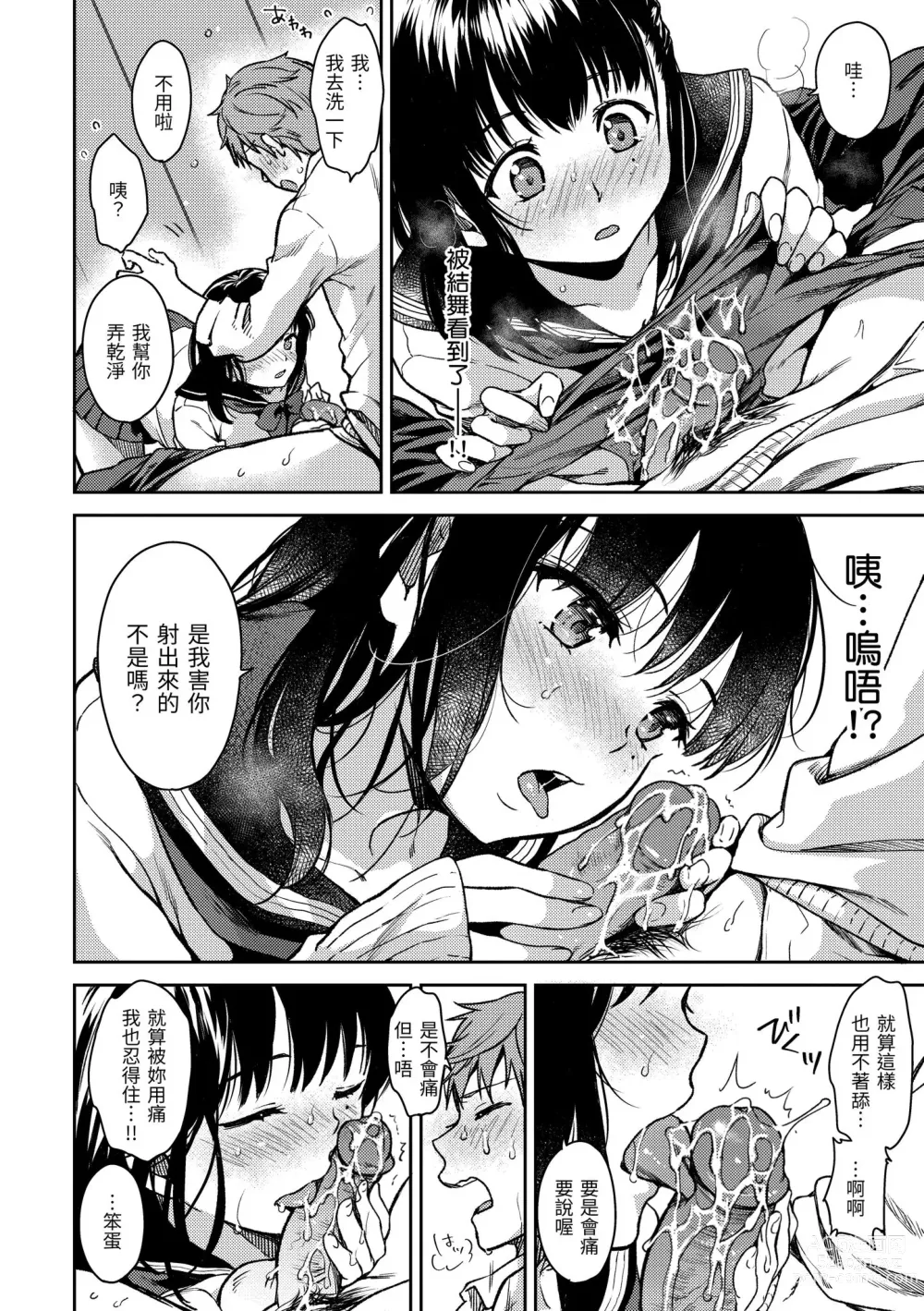 Page 135 of manga 我們的初體驗 (decensored)