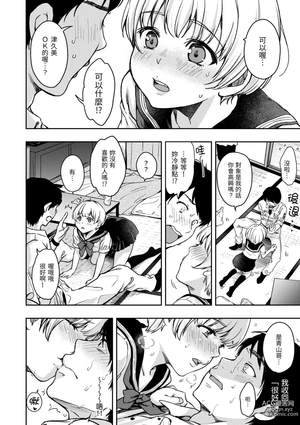 Page 147 of manga 我們的初體驗 (decensored)