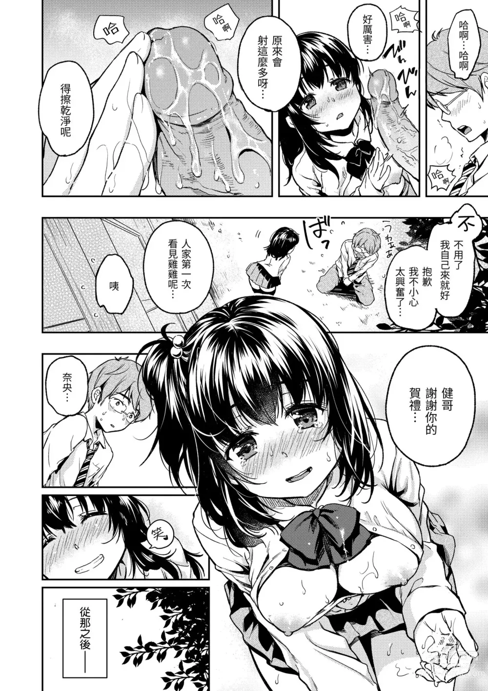 Page 19 of manga 我們的初體驗 (decensored)