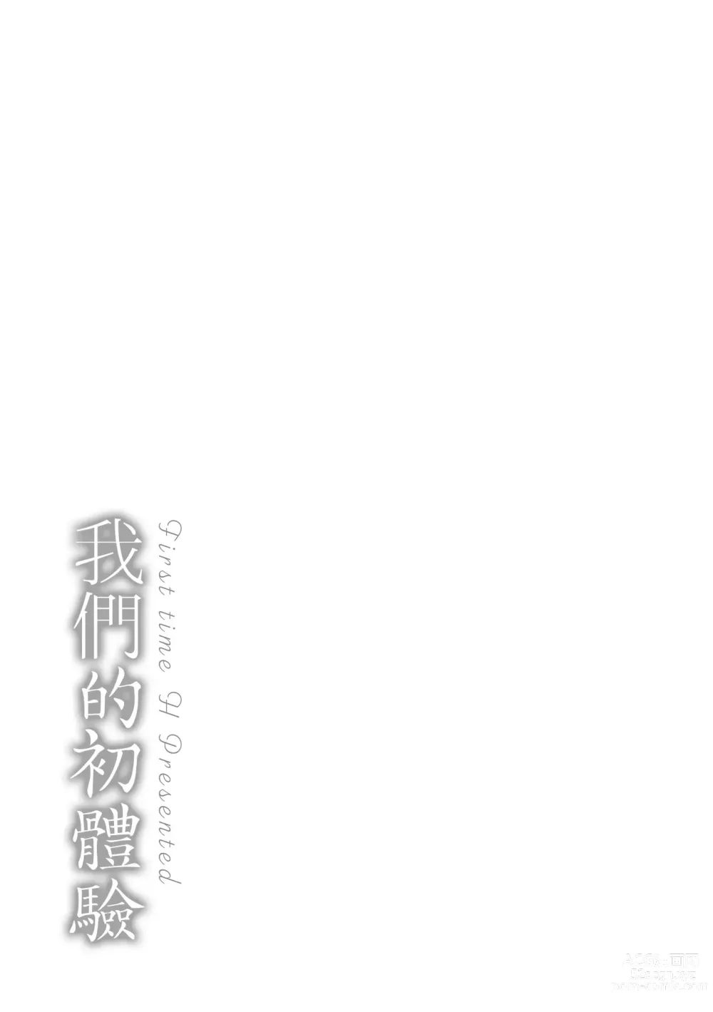 Page 200 of manga 我們的初體驗 (decensored)