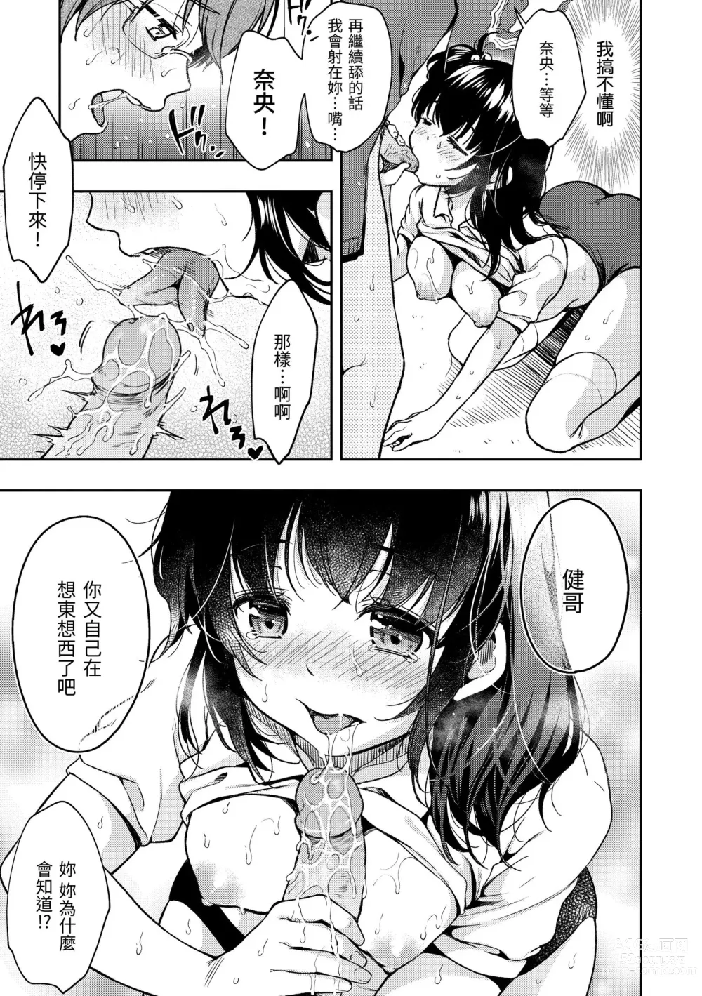 Page 22 of manga 我們的初體驗 (decensored)