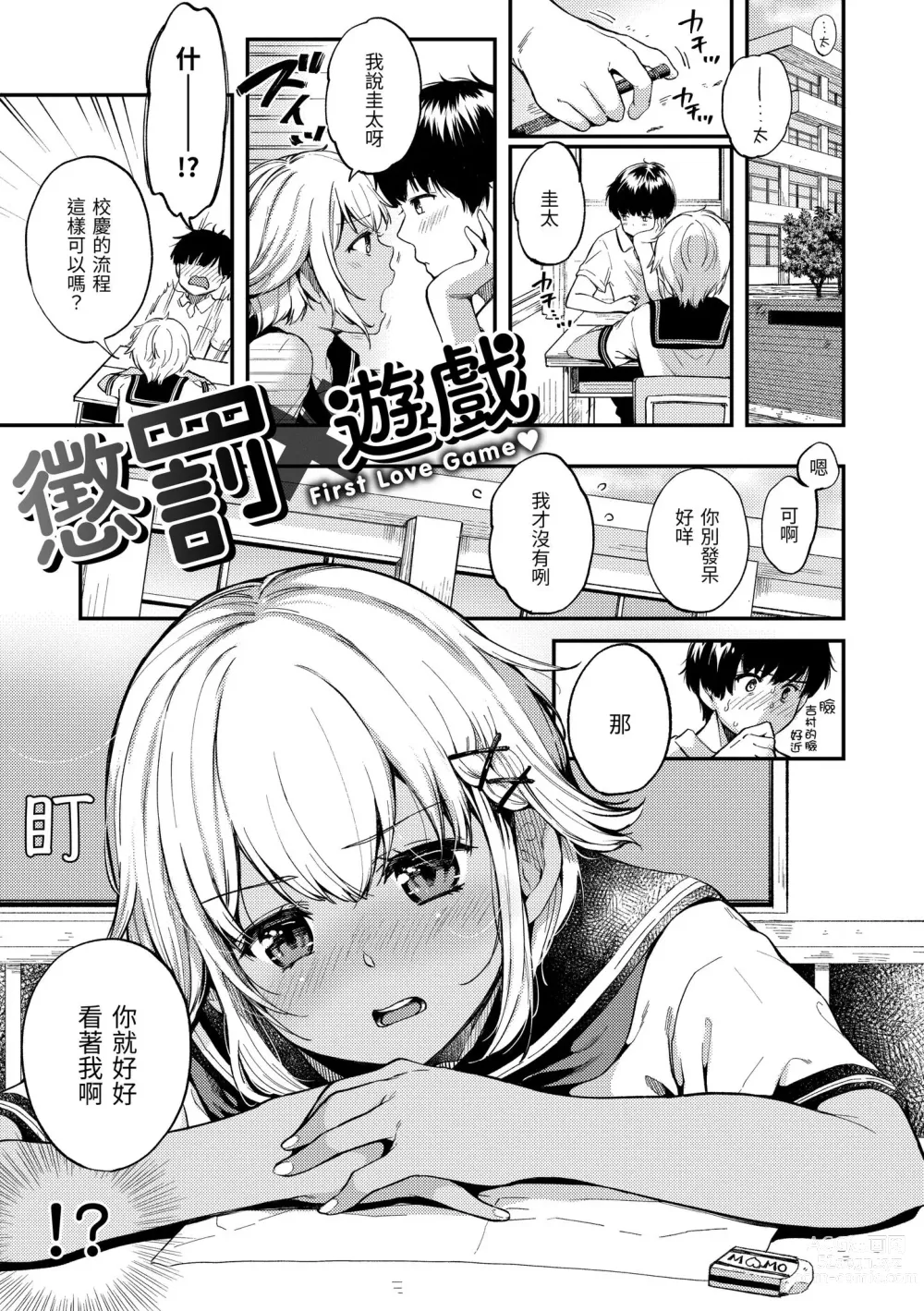 Page 30 of manga 我們的初體驗 (decensored)