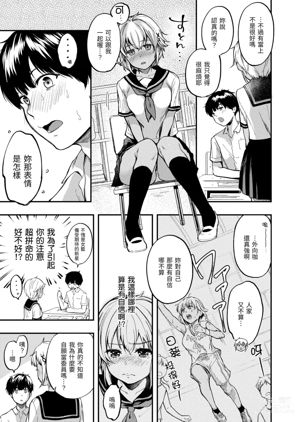 Page 32 of manga 我們的初體驗 (decensored)