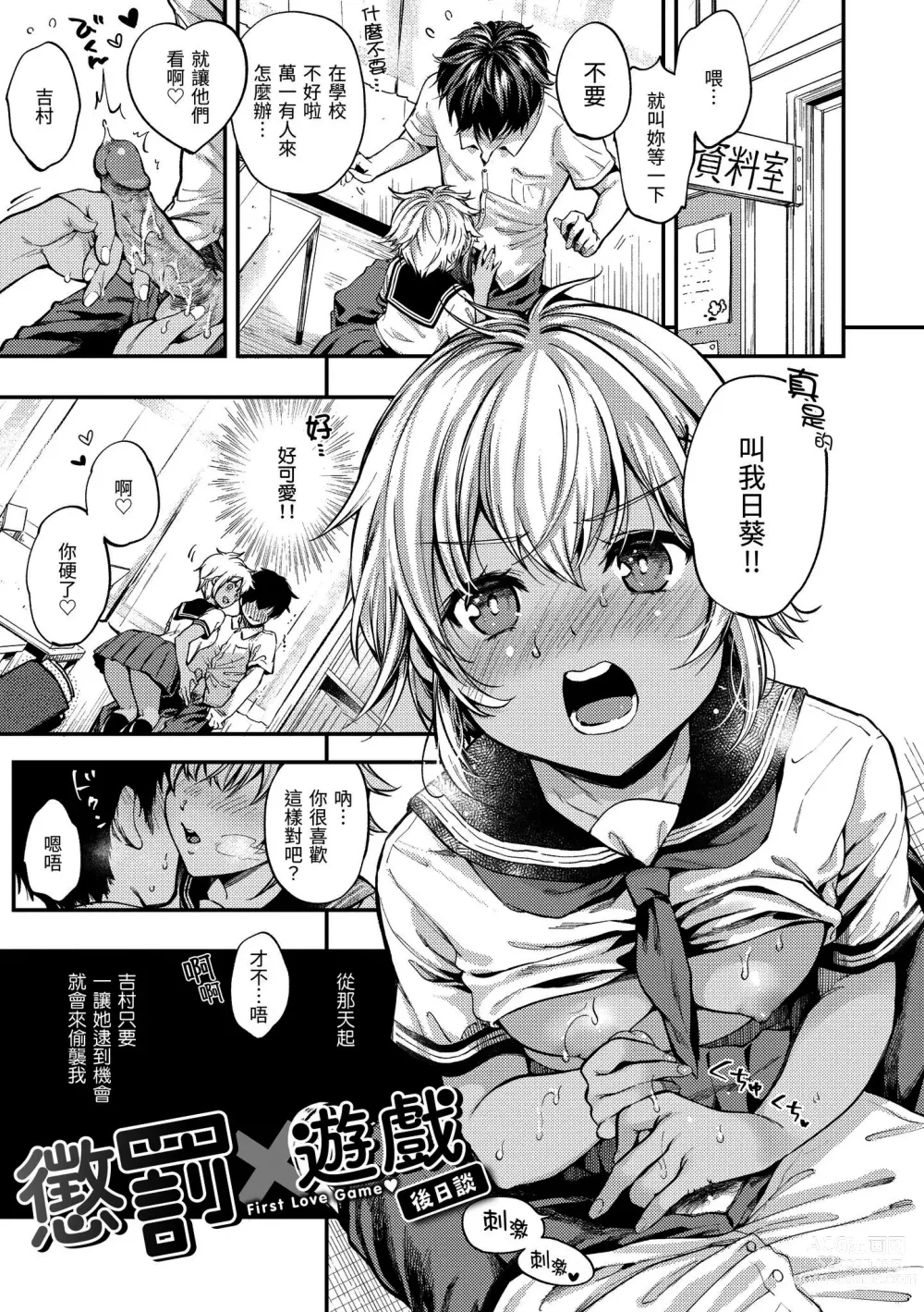 Page 50 of manga 我們的初體驗 (decensored)