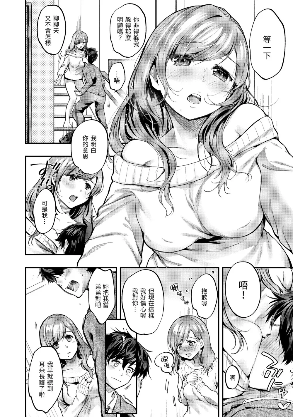 Page 65 of manga 我們的初體驗 (decensored)