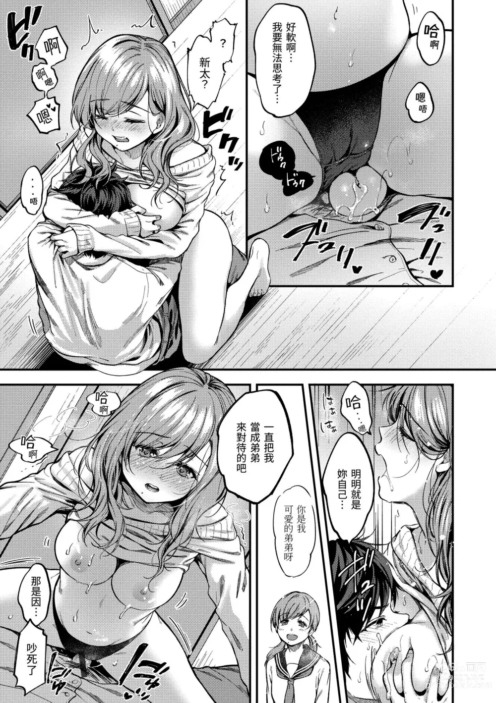 Page 72 of manga 我們的初體驗 (decensored)