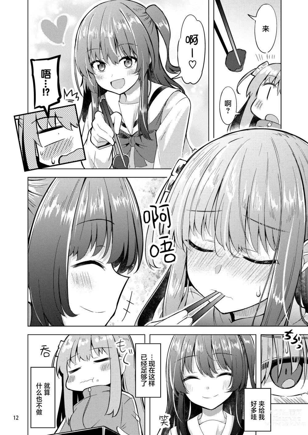 Page 11 of doujinshi 波喜多摇滚! 4