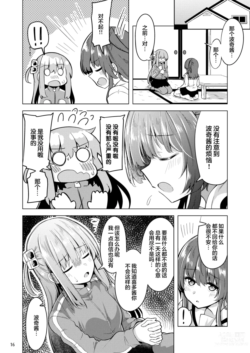 Page 15 of doujinshi 波喜多摇滚! 4