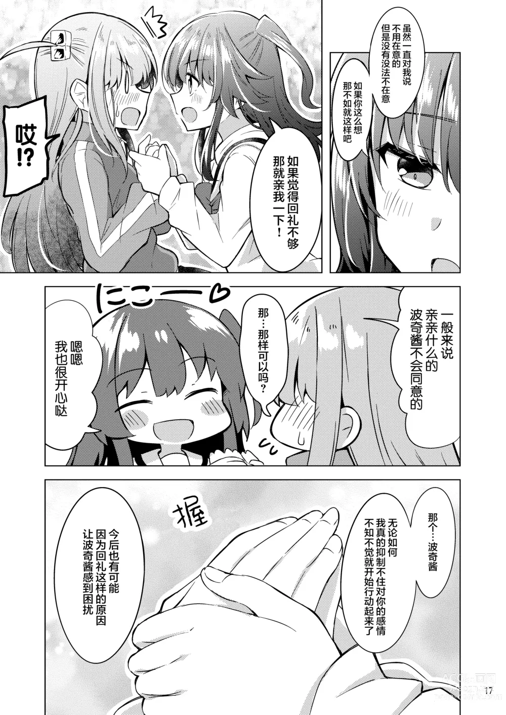 Page 16 of doujinshi 波喜多摇滚! 4