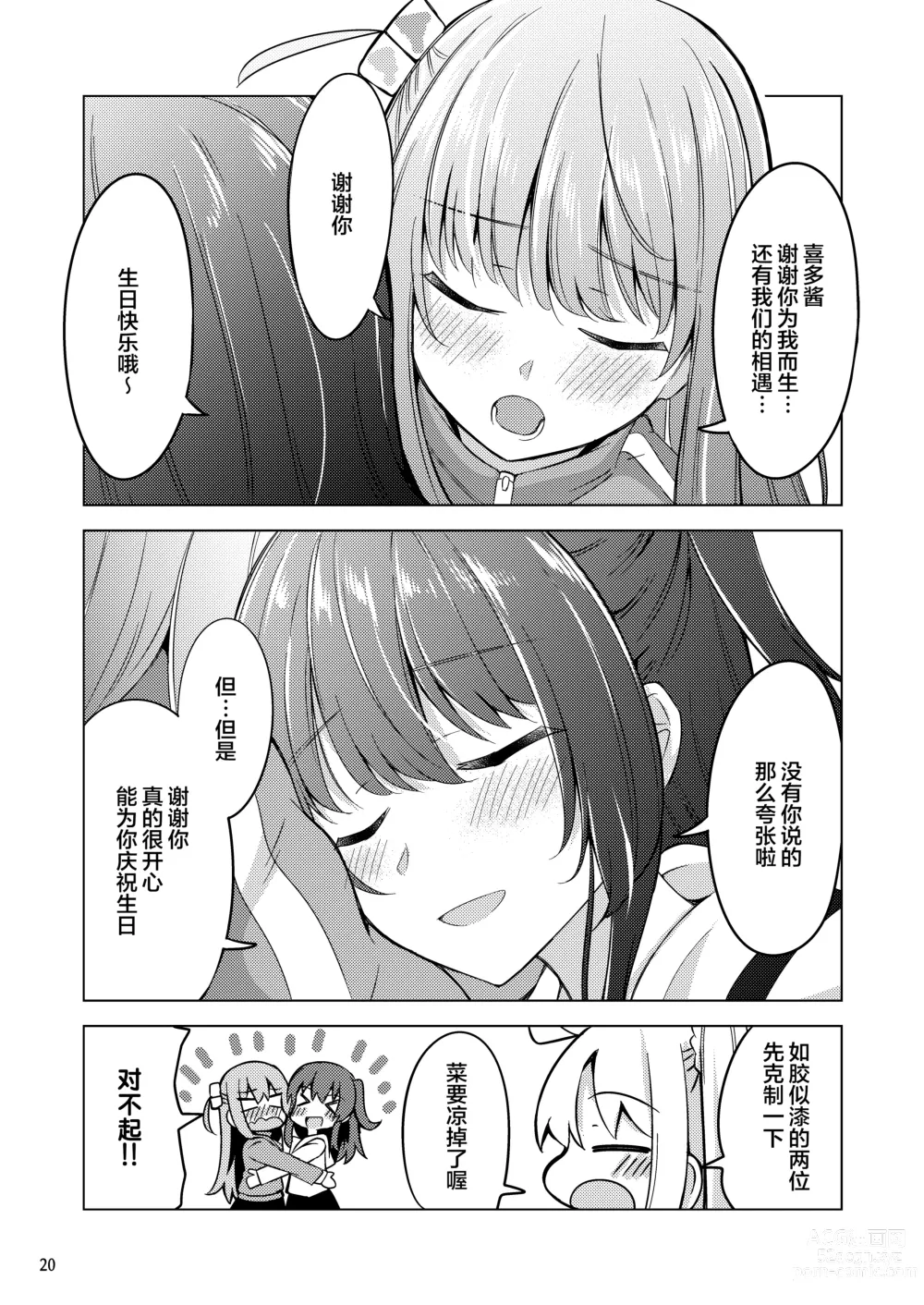 Page 19 of doujinshi 波喜多摇滚! 4