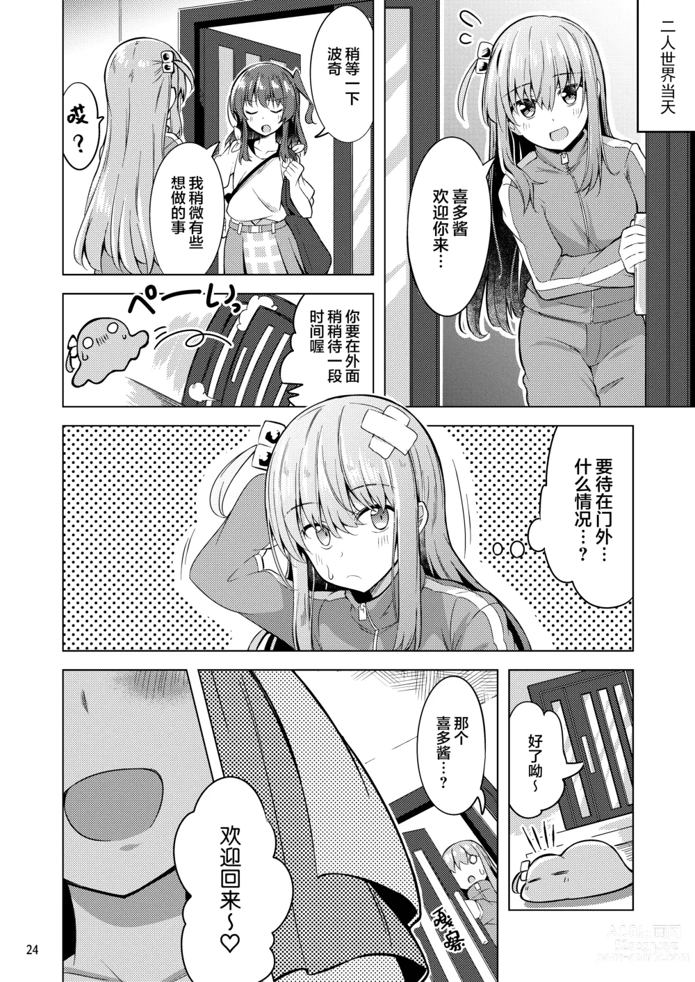 Page 23 of doujinshi 波喜多摇滚! 4