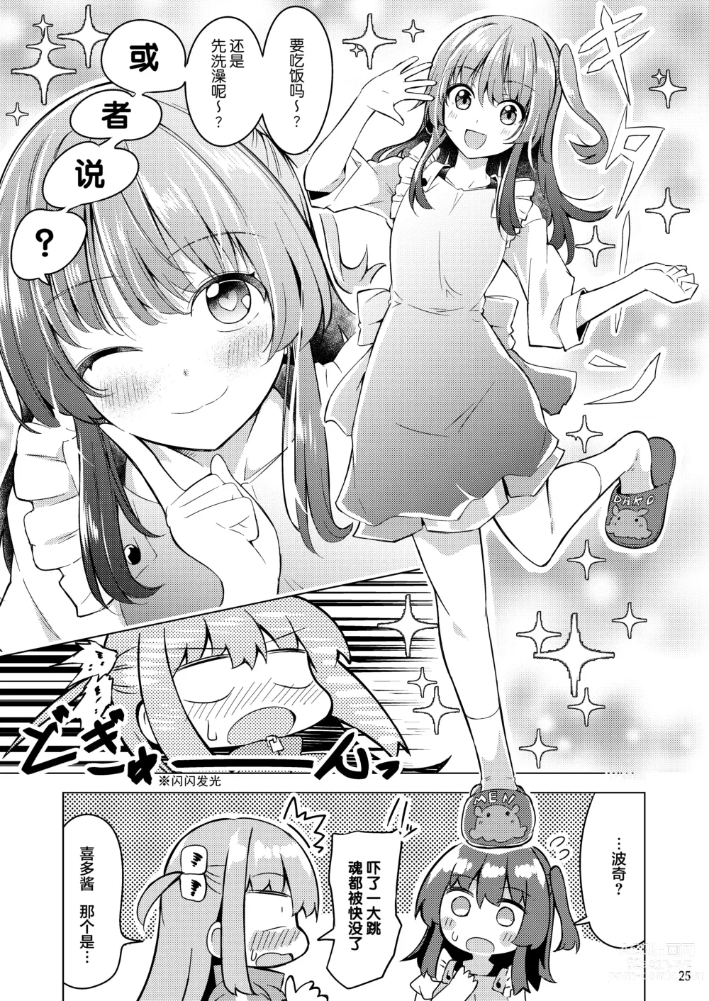 Page 24 of doujinshi 波喜多摇滚! 4