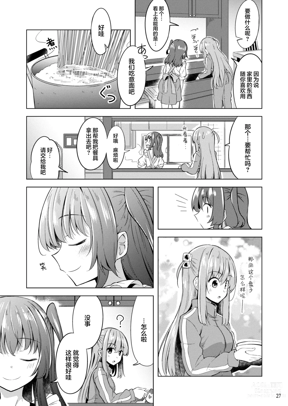 Page 26 of doujinshi 波喜多摇滚! 4