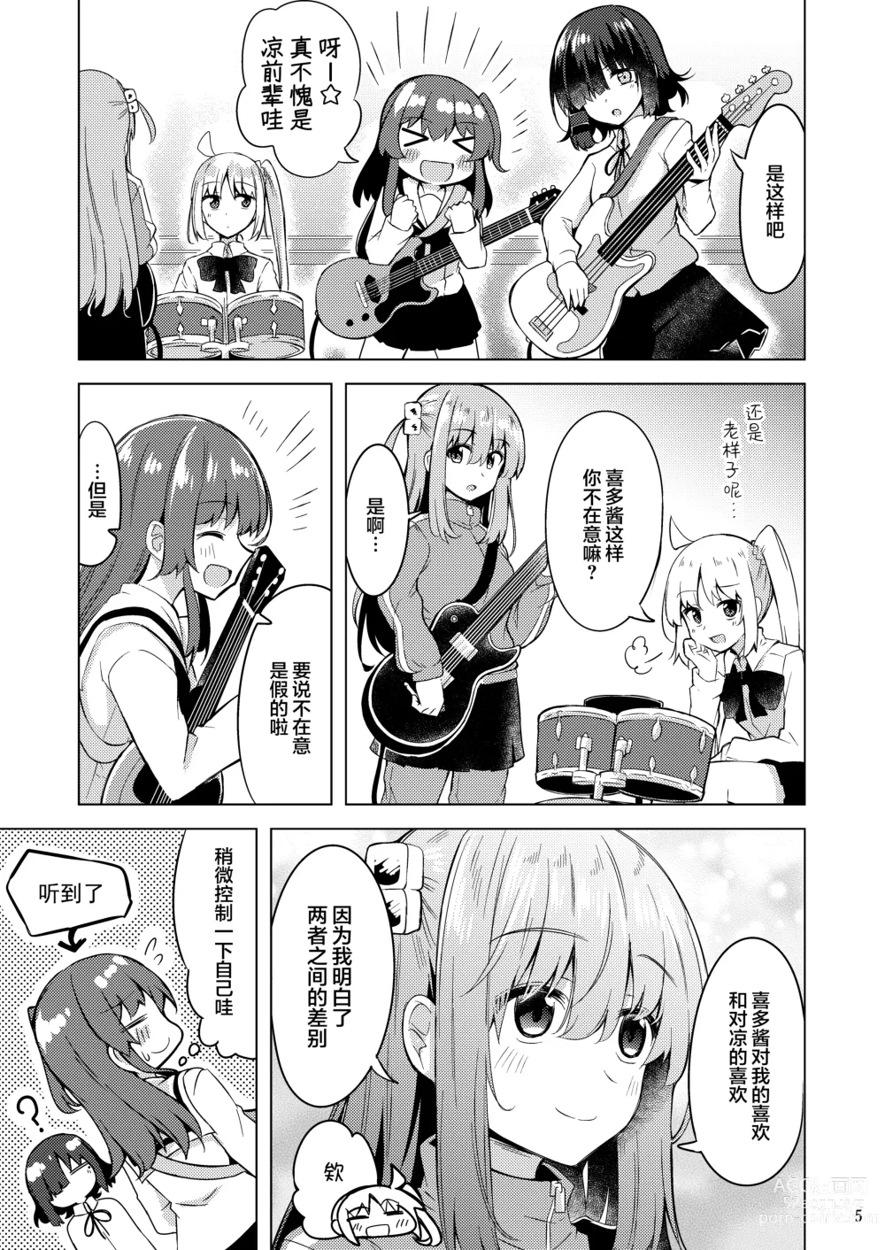 Page 4 of doujinshi 波喜多摇滚! 4