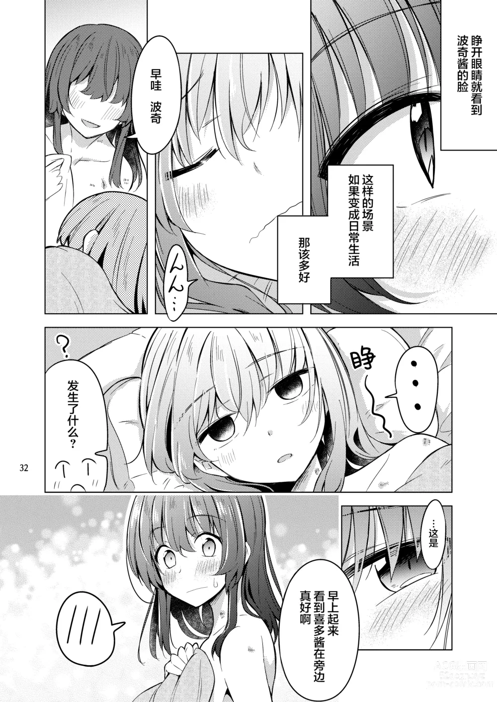 Page 31 of doujinshi 波喜多摇滚! 4