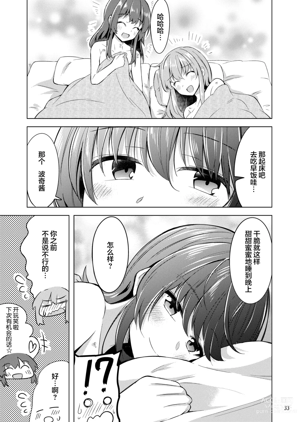 Page 32 of doujinshi 波喜多摇滚! 4